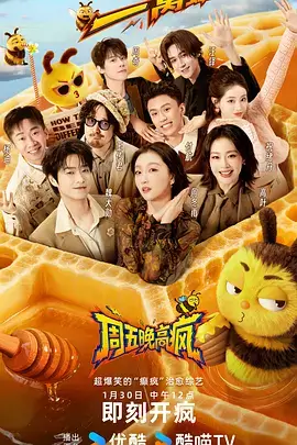 综艺海报